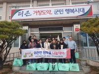 위천면, 원학골 사랑나눔터 나눔데이 3차 진행