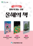 구례군매천도서관 ‘함께 책 읽는 구례, 2024 올해의 책’ 3권 선정