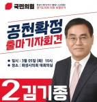 김기종 국힘 경기도 화성7 보궐선거 출마 선언