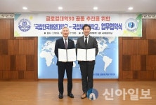 국립한국해양대-국립부경대, ‘글로컬대학’ 공동추진 협약