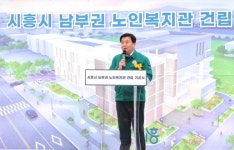시흥시, 남부권 노인복지관’ 건립 첫 삽