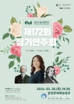 춘천시립교향악단, 제172회 정기연주회 개최