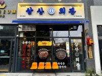 고기집 창업 프랜차이즈 ‘삼산회관’ 파주야당점 신규 오픈