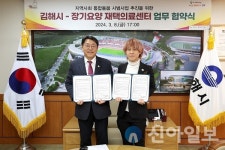 김해시, 장기요양 재택의료센터와 업무협약 체결
