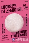 용인문화재단, ‘비하인드 더 스테이지’개최
