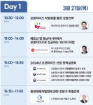 프랜차이즈 핵심트렌드를 … IFS 컨퍼런스 개최 3월21일부터
