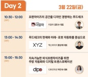 프랜차이즈 핵심트렌드를 … IFS 컨퍼런스 개최 3월21일부터