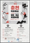 춘천시영상산업지원센터, 지역 독립영화 지원사업 4월 12일까지 공모