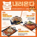 술집 창업 ‘범맥주’ 봄맞이 신메뉴 3종 출시