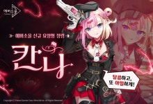 카카오게임즈 에버소울, 신규 캐릭터 칸나 등장