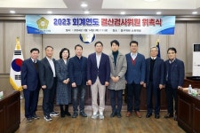 중구의회, 2023회계연도 결산검사 위원 위촉