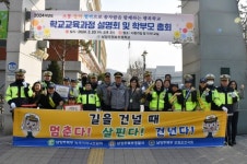 남양주북부경찰서 ‘안전한 통학로 만들기’ 캠페인 실시