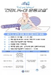 유성구, 건강나누미 운동교실 운영