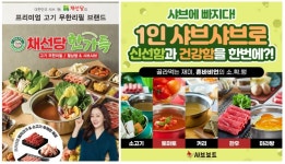 채선당, 30년 외식 프랜차이즈 노하우 소개 … 2024 IFS 프랜차이즈 창업 산업박람회 참가