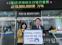 춘천바이오산업진흥원 취약계층 지원금 기탁