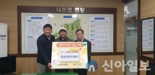 동호건설주식회사, 내촌면에 어려운 이웃돕기 성금 기탁