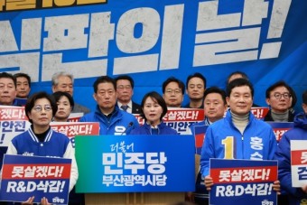 민주당 부산시당, 총선 부산선대위 출범식