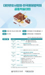 대한변협·한국행정법학회 공동학술대회 개최