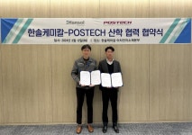 포스텍-한솔케미칼, 차세대 이차전지 소재 연구 협력 추진