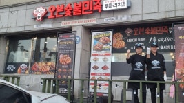 숯불치킨 붐 등에 업고 소자본 창업 오븐숯불민족두마리치킨 뜬다