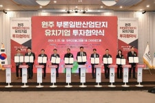기업하기 좋은 도시 원주, 대규모 투자유치 쾌거
