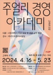 종로구, 주얼리 경영 아카데미 교육생 모집