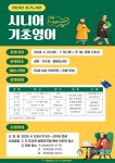 대전 서구 갈마·가수원·월평도서관, 시니어 기초영어 강좌 운영