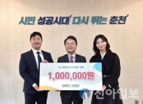 춘천시민장학재단 장학금 기탁