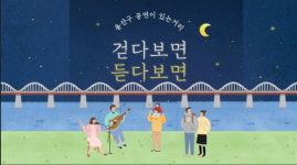 용산거리 곳곳...문화예술 공연 펼칠 ‘거리공연단’ 모집