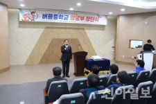 버들중학교 ‘여자 양궁부 창단식’ 개최