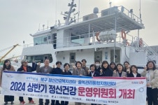 포항북구보건소, 정신건강운영위원회 개최