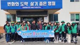 영월 주천면 새마을부녀회-새마을 지도자회, 봄맞이 대청소 실시