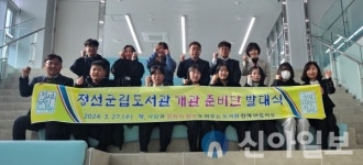 정선군, 정선군립도서관 개관 준비단 발대식 개최