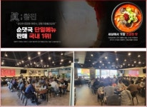 순대국 국밥 전문점 창업 강창구찹쌀진순대국 경쟁력은?