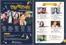 춘천교육문화관, 2024년 인문학콘서트 우.리.사.이 운영