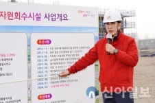 서산시, 공정률 40% 자원회수시설…청사진 제시