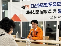 다산 주민들과 간담회 진행 개혁신당 정재준 후보, “교통·교육 개선 시급”