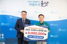 한국농어촌공사 군산지사, 고향사랑기부로 군산 응원