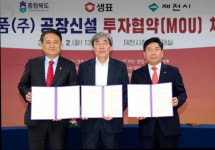 제천시, 샘표식품 제2산업단지 유치
