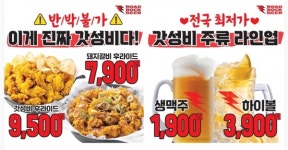 제주 흑돼지 후라이드 로드락비어 가성비에 집중한 신 메뉴 출시