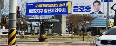 윤호중 후보 ‘국가통합데이터센터 토평동 K1기지 설치 공약 구리시민 반응 냉랭
