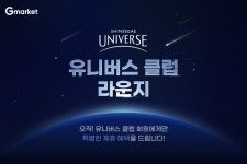 G마켓, 신세계 유니버스 클럽 전용 라운지 오픈