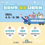 밀양시, 문화관광해설사와 ‘희희낙락 밀양시티투어’ 운영