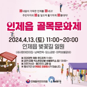 인제읍주민자치회, 13일 '제4회 골목문화제' 개최