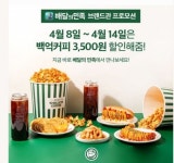 백억커피, 배달의민족 프로모션 3,500원 할인해줌!