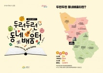 금천구, 집 근처 평생학습장... 두런두런 동네배움터 무료 운영