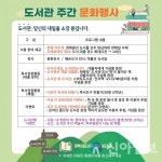 태백시 시립·산소드림도서관, ‘2024년 도서관 주간’ 운영