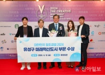 유성구, 대한민국 창조경영 2024 ‘미래혁신 부문’ 수상