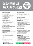창원시, 농약 판매업체 유통 합동점검 나서
