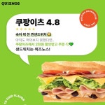 퀴즈노스 x 쿠팡이츠, 찐 샌드위치를 배달 할인으로